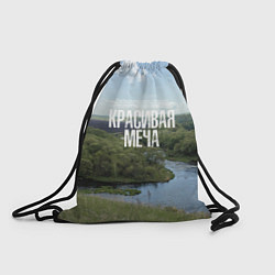 Мешок для обуви Красивая Меча