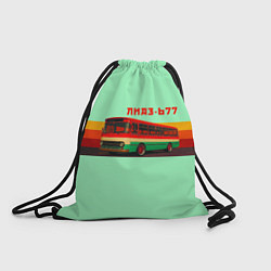 Рюкзак-мешок Ретро автобус ЛиАЗ 677, цвет: 3D-принт