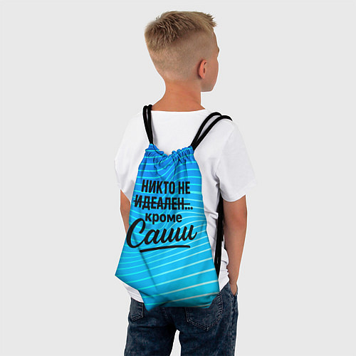 Мешок для обуви Никто не идеален кроме Саши / 3D-принт – фото 4