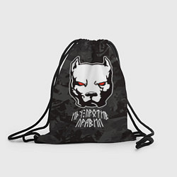 Рюкзак-мешок Белый питбуль - иду против правил, цвет: 3D-принт