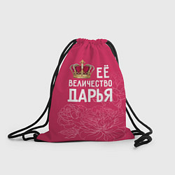 Рюкзак-мешок Её величество Дарья, цвет: 3D-принт