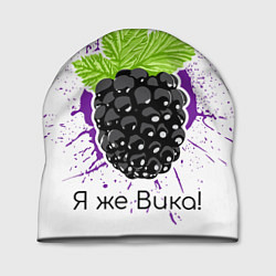 Шапка Я же Вика