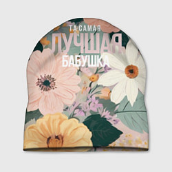 Шапка Та самая лучшая бабушка, цвет: 3D-принт