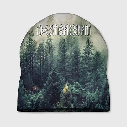 Шапка Лес мой храм - текстом рун / 3D-принт – фото 1