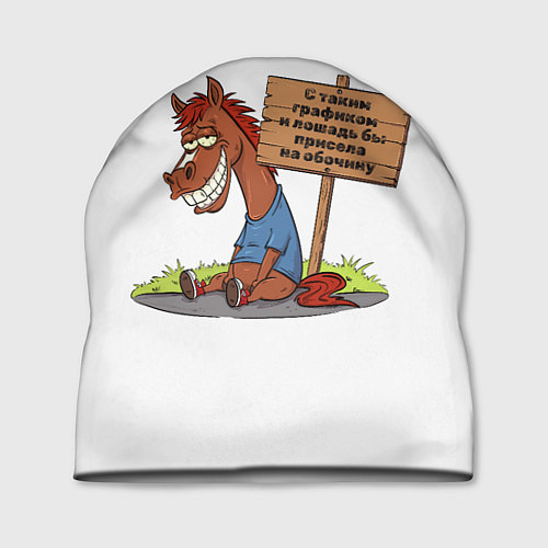 Шапка Конь уставший / 3D-принт – фото 1