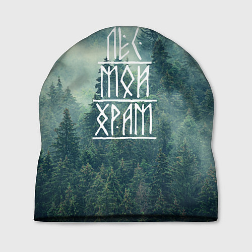 Шапка Лес мой храм / 3D-принт – фото 1