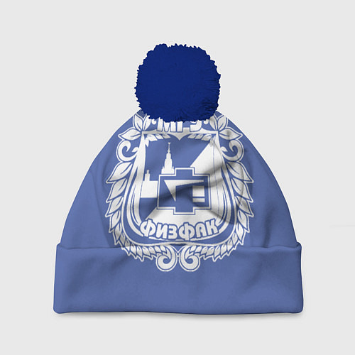 Шапка c помпоном Физфак МГУ / 3D-Тёмно-синий – фото 1