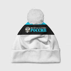 Шапка c помпоном Россия