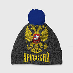 Шапка c помпоном Я Русский Герб России