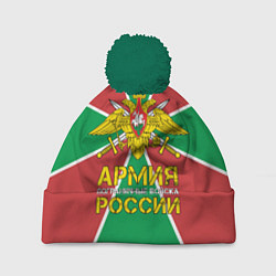Шапка с помпоном ПВ - Пограничные Войска, цвет: 3D-зеленый