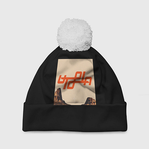 Шапка c помпоном Трэвис Скотт - utopia / 3D-Белый – фото 1