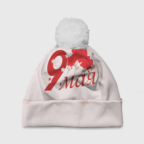 Шапка c помпоном 9 мая со звездами / 3D-Белый – фото 1