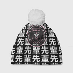 Шапка с помпоном Inter japan black, цвет: 3D-белый