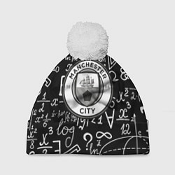 Шапка с помпоном Манчестер сити математика, цвет: 3D-белый