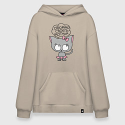 Толстовка-худи оверсайз Обожаю своего котика, цвет: миндальный