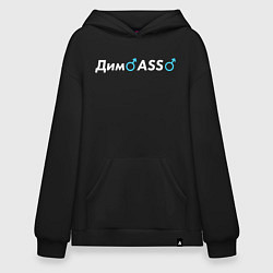 Толстовка-худи оверсайз ДимASS, цвет: черный