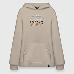 Толстовка-худи оверсайз Перри Кокс поздравляет тебя!, цвет: миндальный