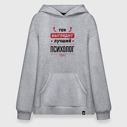 Толстовка-худи оверсайз Так выглядит лучший Психолог стрелочки наверх, цвет: меланж
