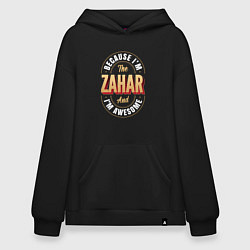 Толстовка-худи оверсайз Because Im the Zahar and Im awesome, цвет: черный