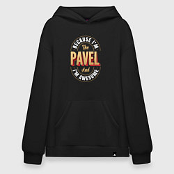 Толстовка-худи оверсайз Because Im the Pavel and Im awesome, цвет: черный