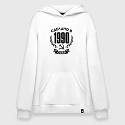 Толстовка-худи оверсайз Сделано в 1990 году в СССР - серп и молот, цвет: белый