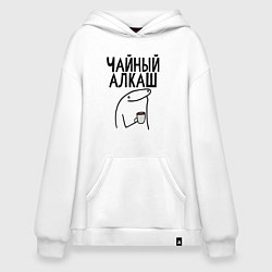Толстовка-худи оверсайз Чайный алкаш, цвет: белый