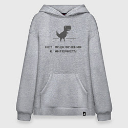 Худи оверсайз Нет подключения к интернету