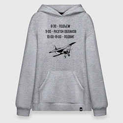 Толстовка-худи оверсайз Распорядок дня пилота, цвет: меланж