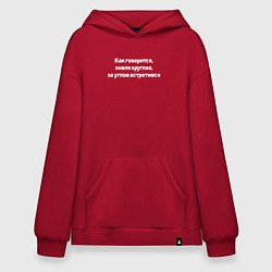 Худи оверсайз Земля круглая, за углом встретимся