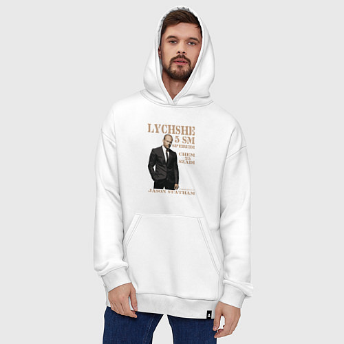 Худи оверсайз Цитата от Джейсона Стэтхэма / Белый – фото 4