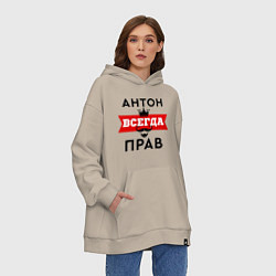 Толстовка-худи оверсайз Антон всегда прав - корона, цвет: миндальный — фото 2