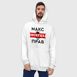 Толстовка-худи оверсайз Макс всегда прав - корона, цвет: белый — фото 2