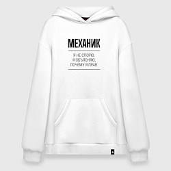 Толстовка-худи оверсайз Механик не спорит, цвет: белый