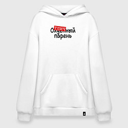 Толстовка-худи оверсайз Отличный парень пафос, цвет: белый
