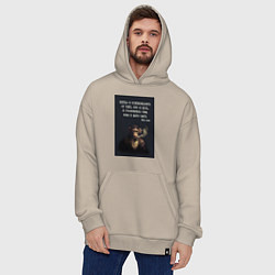 Толстовка-худи оверсайз Обезьяна с сигарой и цитата Лао-цзы, цвет: миндальный — фото 2