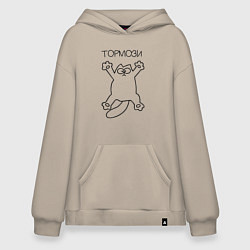 Толстовка-худи оверсайз Тормози, цвет: миндальный