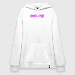 Толстовка-худи оверсайз Девочка - Школьница, цвет: белый