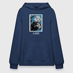 Толстовка-худи оверсайз Магическая битва Годжо голубой фон, цвет: тёмно-синий