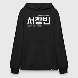 Толстовка-худи оверсайз Со Чанбин stray kids, цвет: черный
