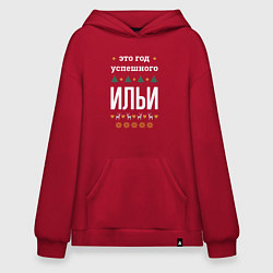 Толстовка-худи оверсайз Год успешного Ильи, цвет: красный