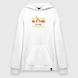 Толстовка-худи оверсайз Мы в полной жопе, цвет: белый