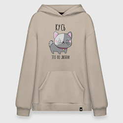 Толстовка-худи оверсайз Котенок кусь любви, цвет: миндальный