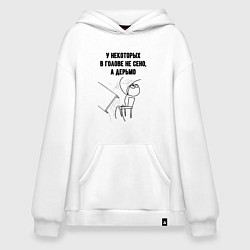 Толстовка-худи оверсайз В голове не сено, цвет: белый