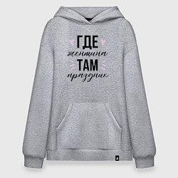 Худи оверсайз Где женщина там праздник 8 марта