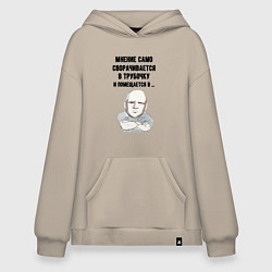 Толстовка-худи оверсайз Ваше мнение само, цвет: миндальный