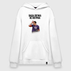 Толстовка-худи оверсайз Ваша логика не логична, цвет: белый