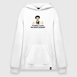 Толстовка-худи оверсайз Улыбайся, пупсик, цвет: белый