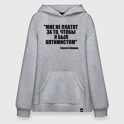 Толстовка-худи оверсайз Мне не платят чтобы я был оптимистом, цвет: меланж
