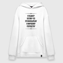 Толстовка-худи оверсайз Я педиатр потому что, цвет: белый