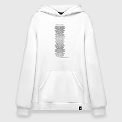 Толстовка-худи оверсайз Песня Священная война вставай страна огромная, цвет: белый